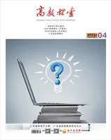 高教探索