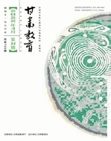 甘肃教育2022年第8期