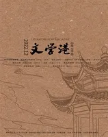 文学港