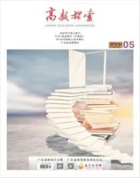 高教探索