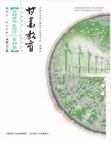 甘肃教育2022年第9期