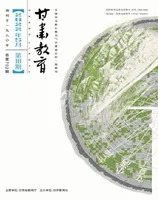 甘肃教育2022年第10期
