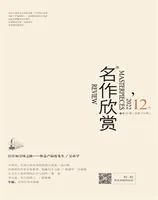 名作欣赏