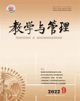 教学与管理(小学版)