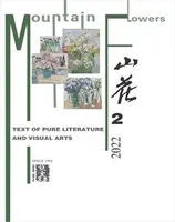 山花