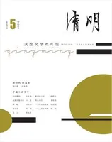 清明
