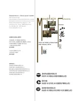 山花