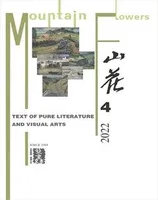 山花