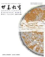 甘肃教育2022年第16期