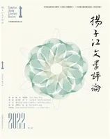 扬子江文学评论