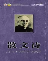 散文诗（青年版）