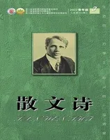散文诗（青年版）