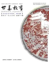 甘肃教育2022年第19期
