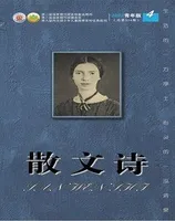 散文诗（青年版）