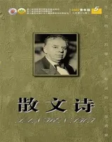 散文诗（青年版）