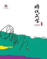 时代文学