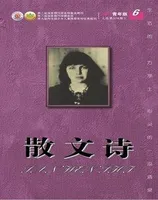 散文诗（青年版）