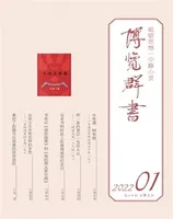 博览群书