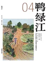 鸭绿江