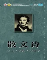 散文诗（青年版）