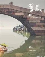 翠苑