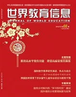 世界教育信息