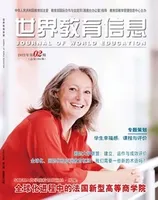 世界教育信息