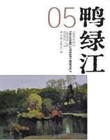 鸭绿江