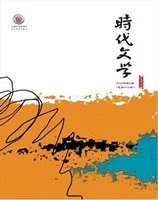 时代文学