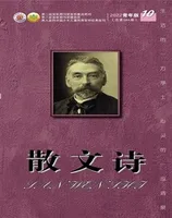 散文诗（青年版）