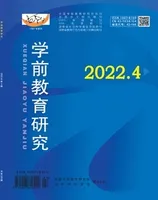 学前教育研究