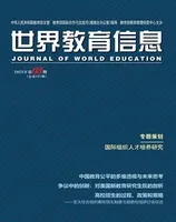 世界教育信息