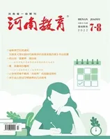 河南教育·基教版