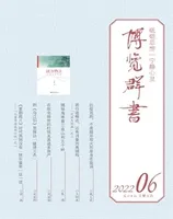 博览群书