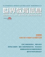 世界教育信息