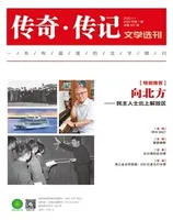 传奇·传记文学选刊