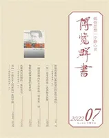 博览群书