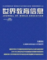 世界教育信息
