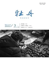 牡丹
