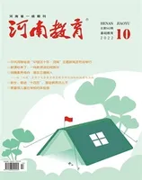 河南教育·基教版