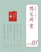 博览群书