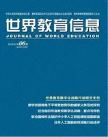 世界教育信息