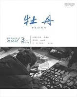 牡丹