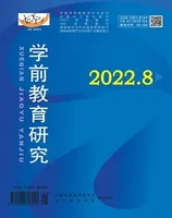 学前教育研究