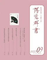 博览群书
