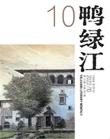 鸭绿江