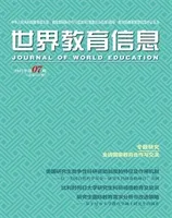 世界教育信息