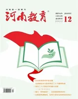 河南教育·基教版
