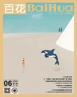 百花