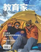 教育家